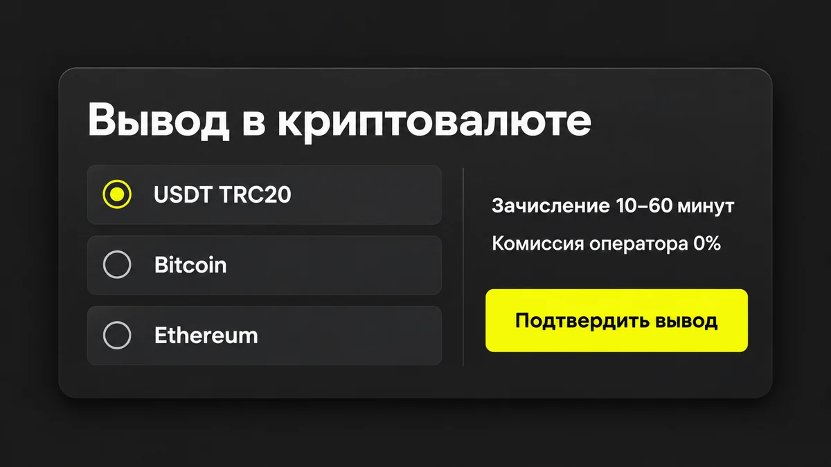 Вывод в криптовалюте Parik24: USDT, Bitcoin, Ethereum за 10–60 минут
