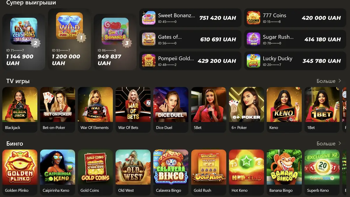 Разделы казино Parik24: супер выигрыши, TV игры и бинго