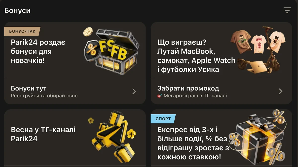 Розділ «Бонуси» Parik24 з акціями та фріспінами