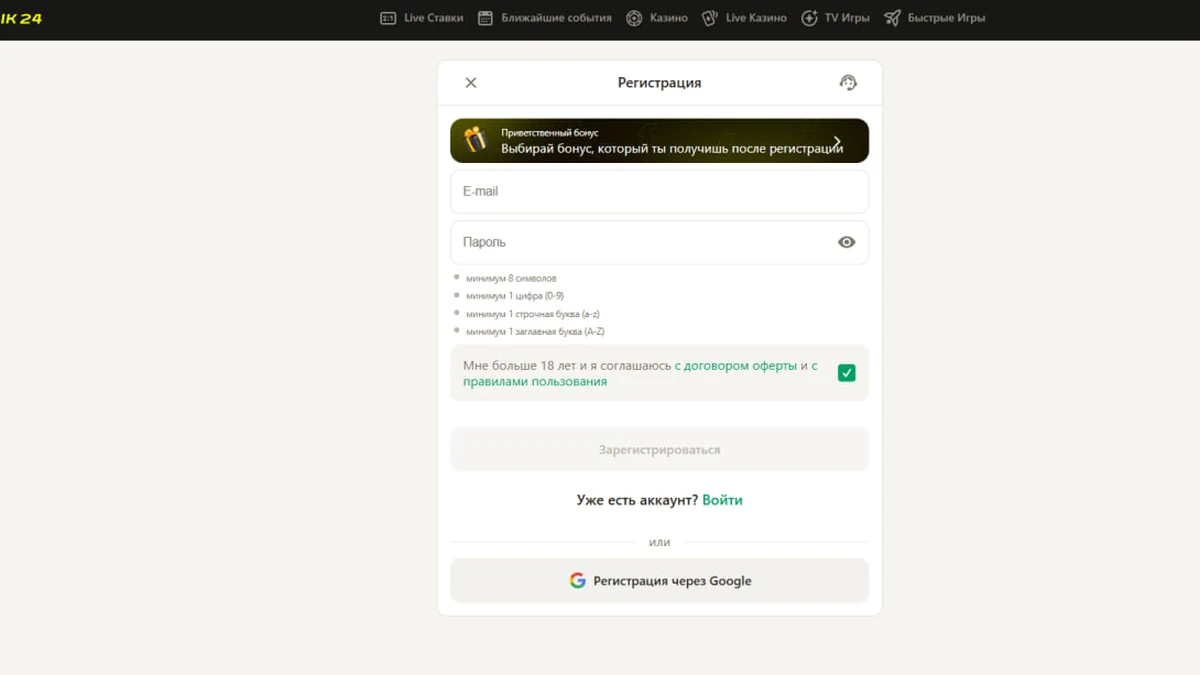 Форма регистрации Parik24 с полями e-mail и пароля