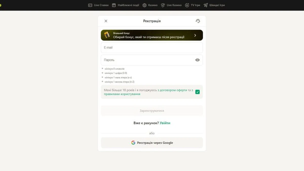 Форма реєстрації Parik24 з полями e-mail і пароля