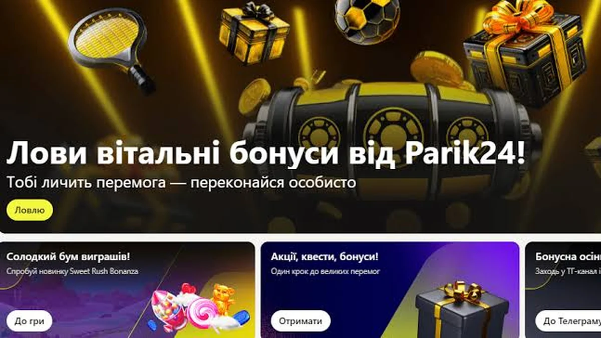 Банер вітальних бонусів на головній Parik24